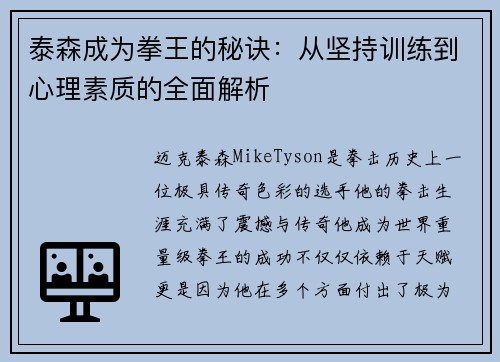 泰森成为拳王的秘诀：从坚持训练到心理素质的全面解析
