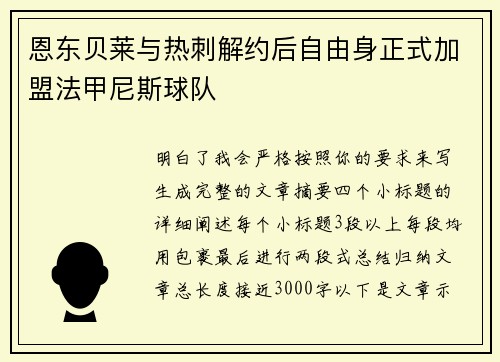 恩东贝莱与热刺解约后自由身正式加盟法甲尼斯球队