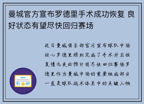 曼城官方宣布罗德里手术成功恢复 良好状态有望尽快回归赛场