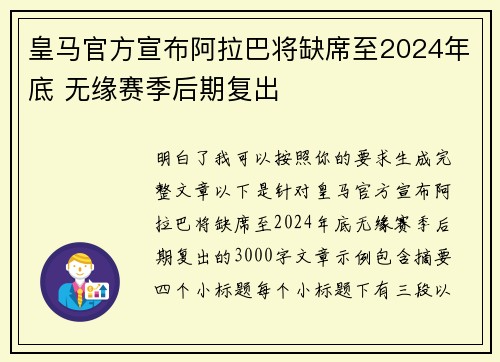 皇马官方宣布阿拉巴将缺席至2024年底 无缘赛季后期复出 皇马官方宣布阿拉巴将缺席至2024年底 无缘赛季后期复出